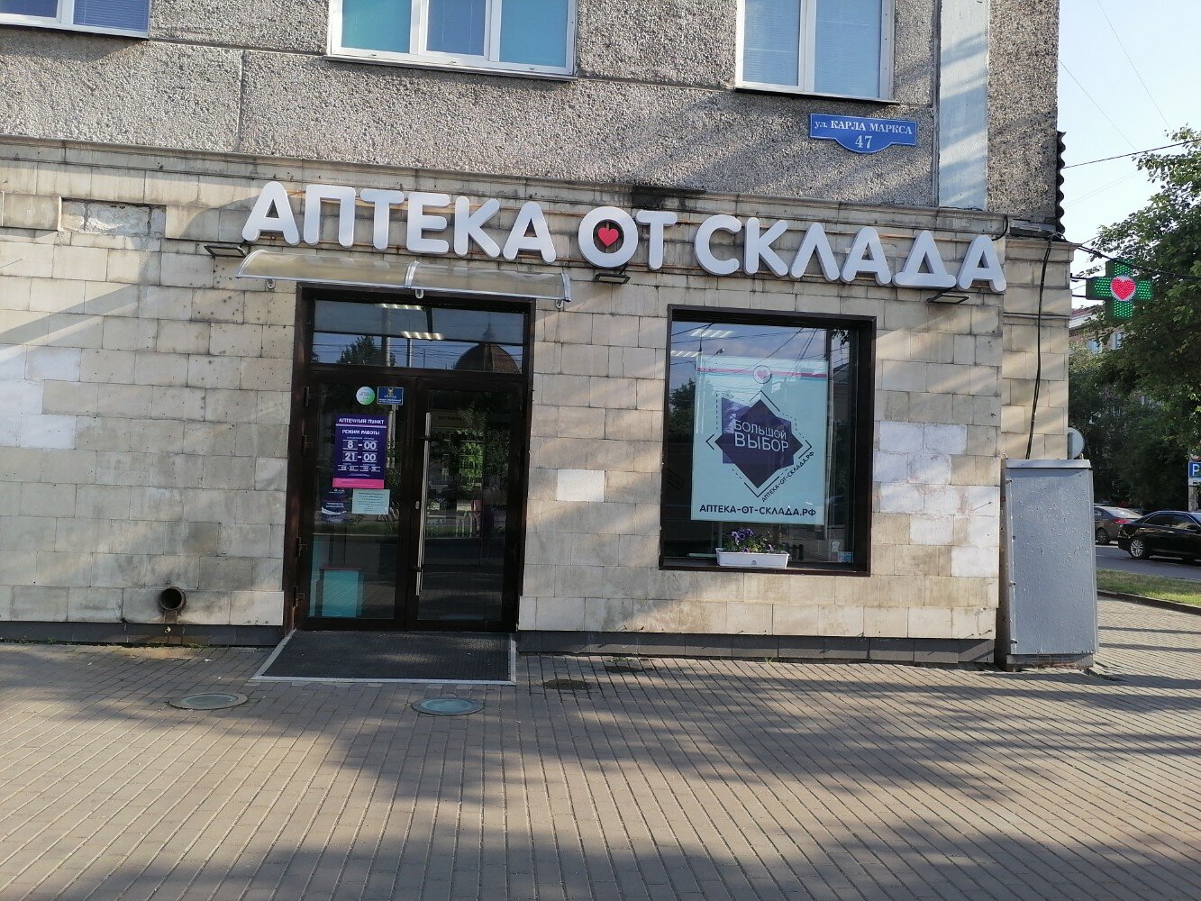 Harucha просп карла маркса 47 фото Больше не работает: Аптека от склада, аптека, Красноярск, улица Карла Маркса, 47