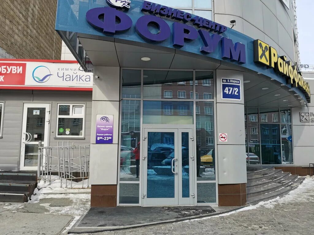 Harucha просп карла маркса 47 фото Форум, продажа и аренда коммерческой недвижимости, Россия, Новосибирск, просп. К