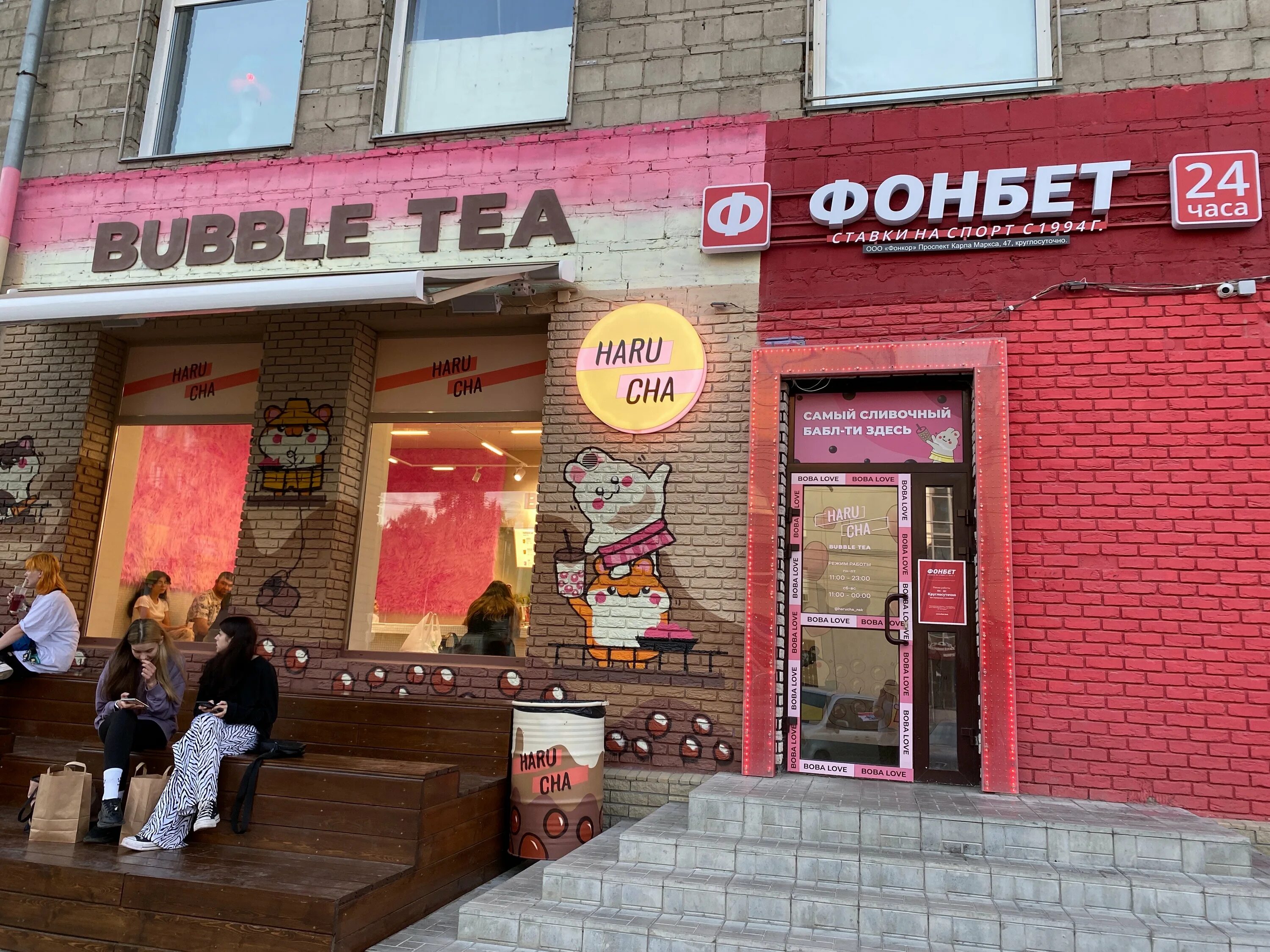 Harucha просп карла маркса 47 фото Фото: Harucha, безалкогольные напитки, просп. Карла Маркса, 47, Новосибирск - Ян