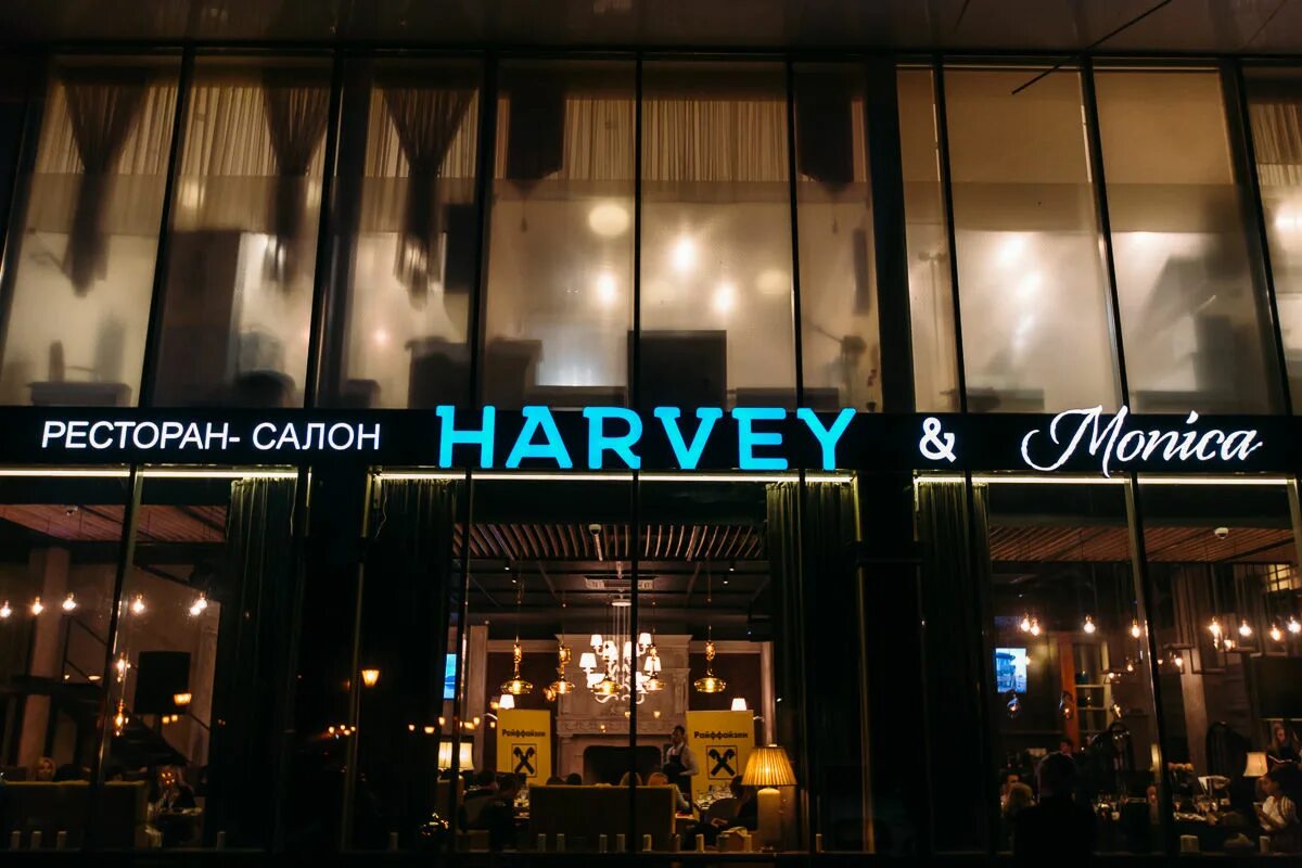 Harvey monica просп революции 28г воронеж фото Photo report: Ресторан Harvey & Monica (Воронеж) (Воронеж) - "Дегустация австрий