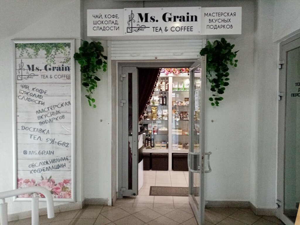 Has ул карла либкнехта 11 фото Ms. Grain, магазин чая, ул. Карла Либкнехта, 11, Омск - Яндекс Карты