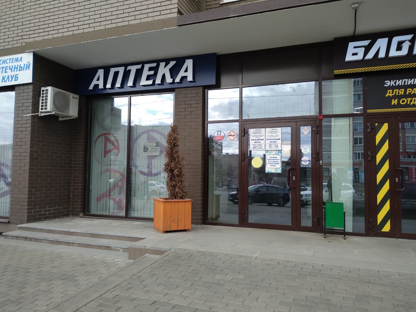 Has ул карла либкнехта 11 фото Больше не работает: Апрель, аптека, Удмуртская Республика, Ижевск, улица Карла Л