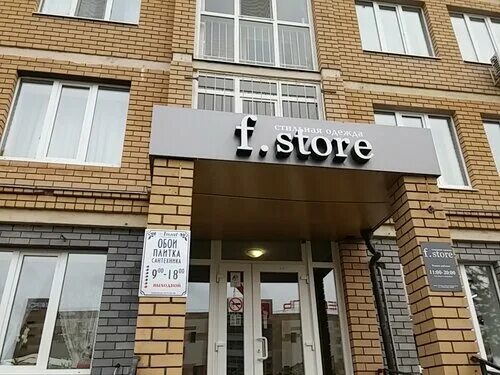 Hasky shop чистопольская ул 22 казань фото Больше не работает: F. Store, магазин одежды, Республика Татарстан, Казань, Чист