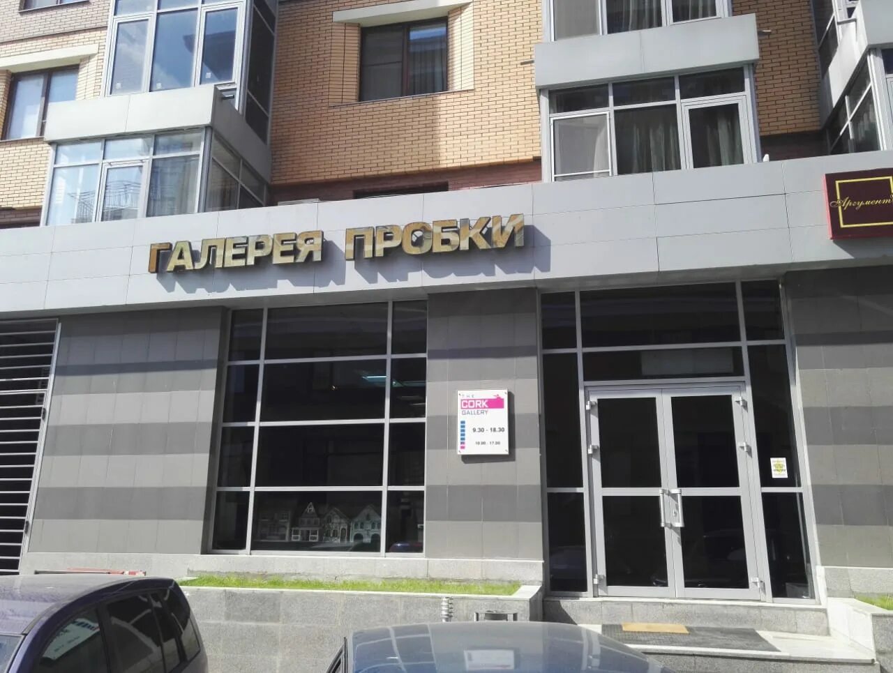 Hasky shop чистопольская ул 22 казань фото Reviews of The Cork Gallery, Republic of Tatarstan, City of Kazan, Chistopolskay
