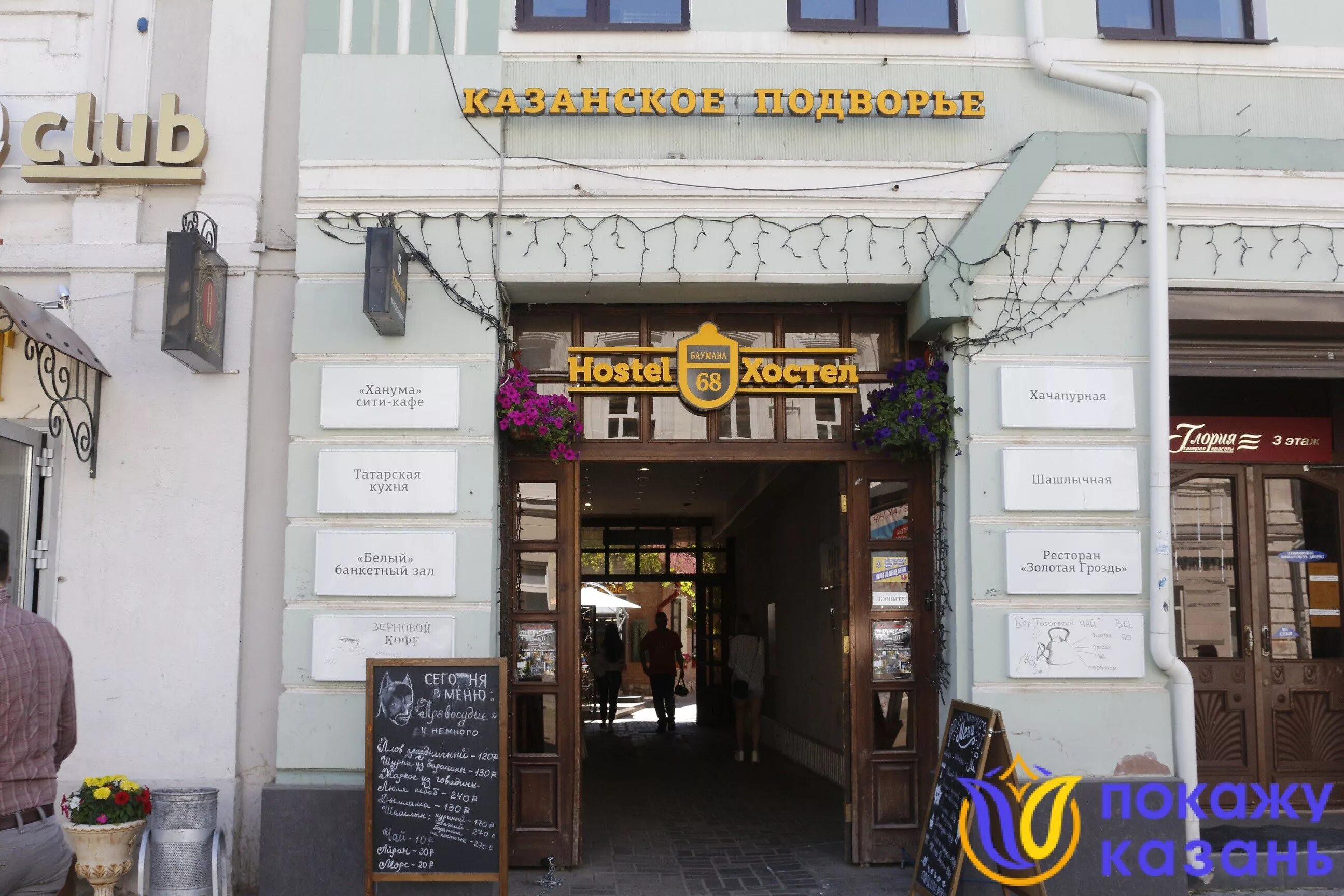 Hatay market ул баумана 68 казань фото Перекусить недорого в Казани Покажу Казань