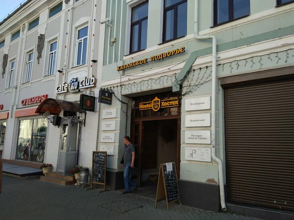 Hatay market ул баумана 68 казань фото Ханума, хостел, ул. Баумана, 68, Казань, Россия - Яндекс.Карты