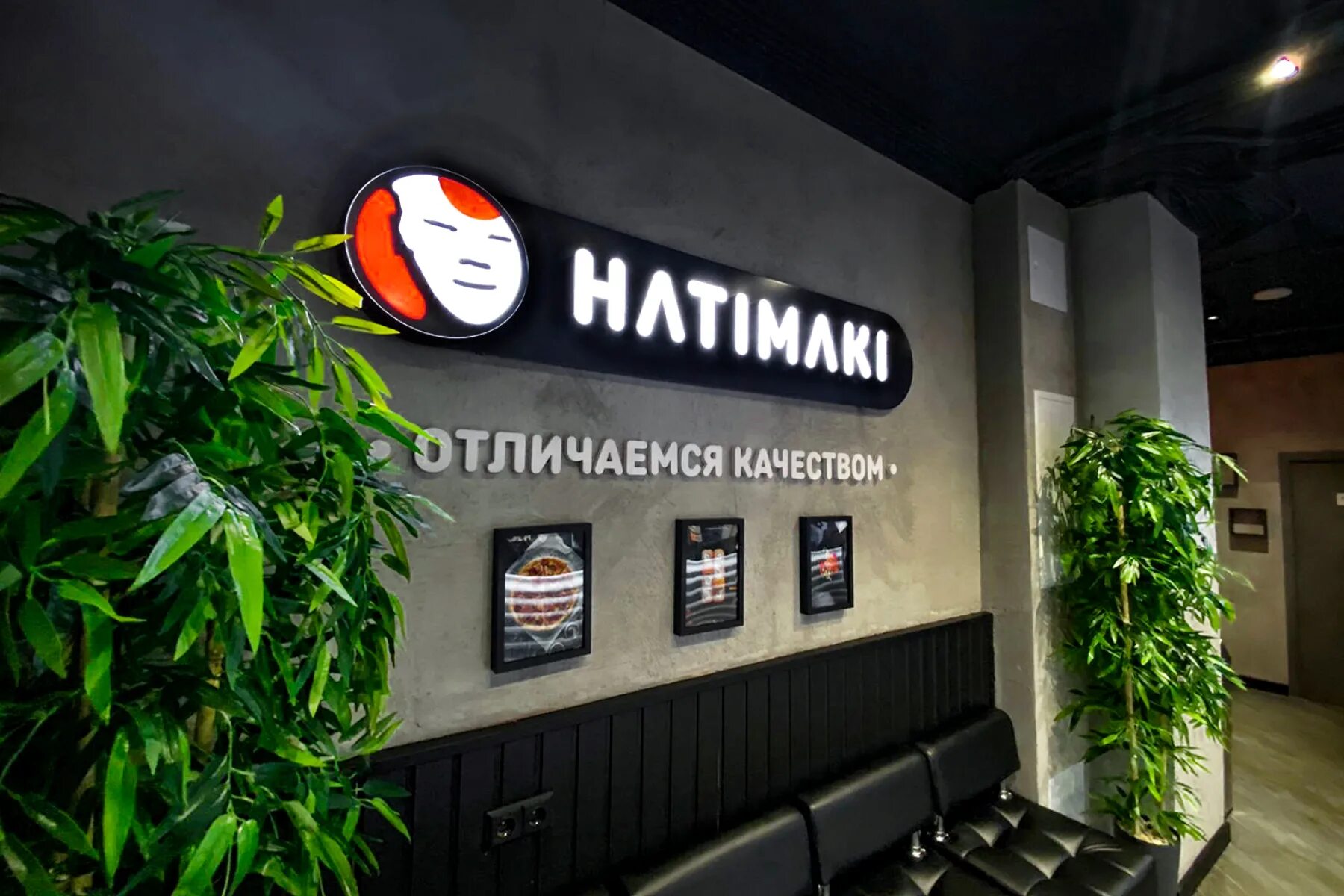 Hatimaki ленинский просп 1 2 фото Суши и роллы в Беляево с доставкой от Хатимаки