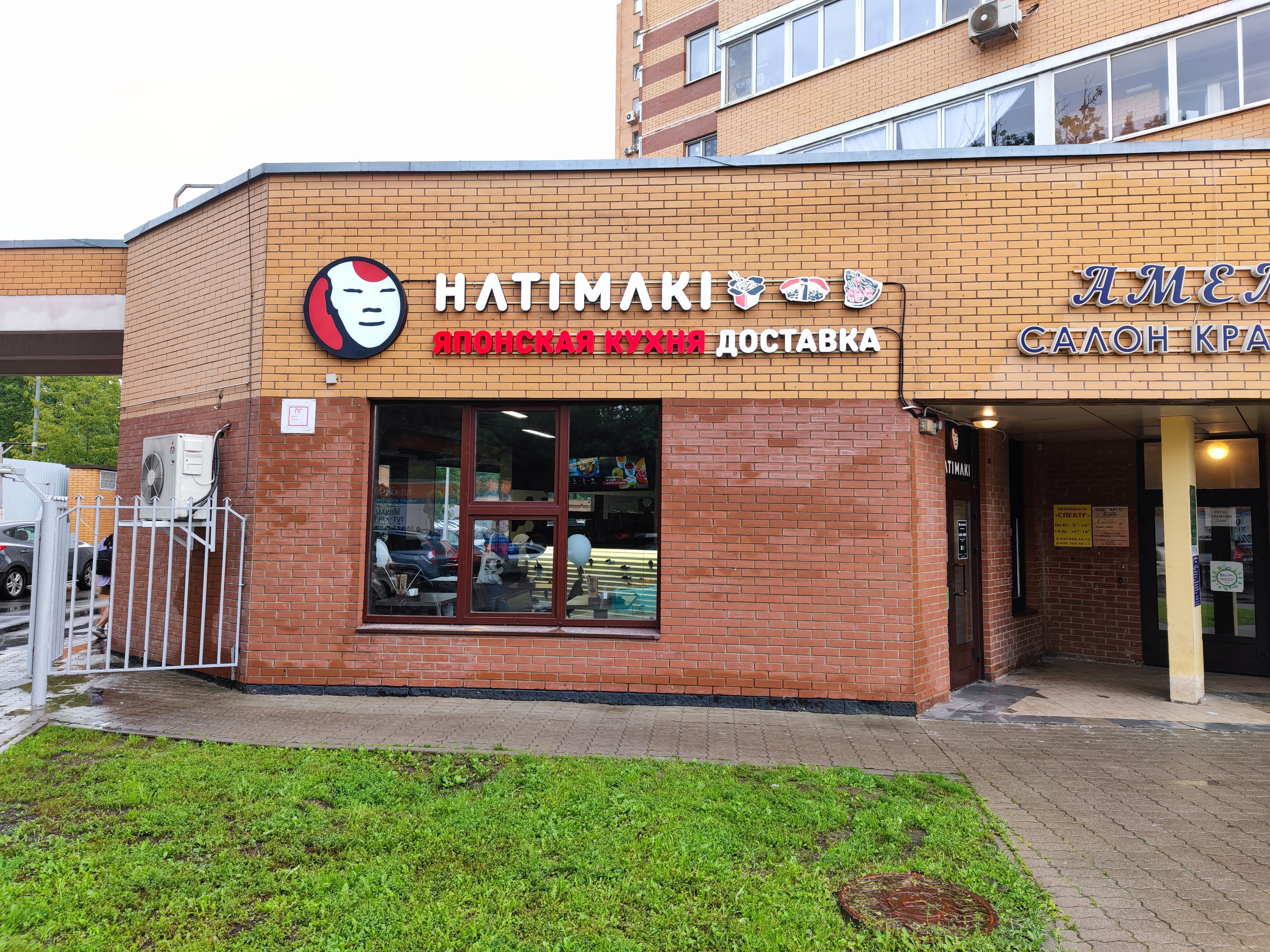 Hatimaki ленинский просп 1 2 фото Hatimaki, доставка еды и обедов, Ленинский просп., 1, корп. 1, Химки - Яндекс Ка