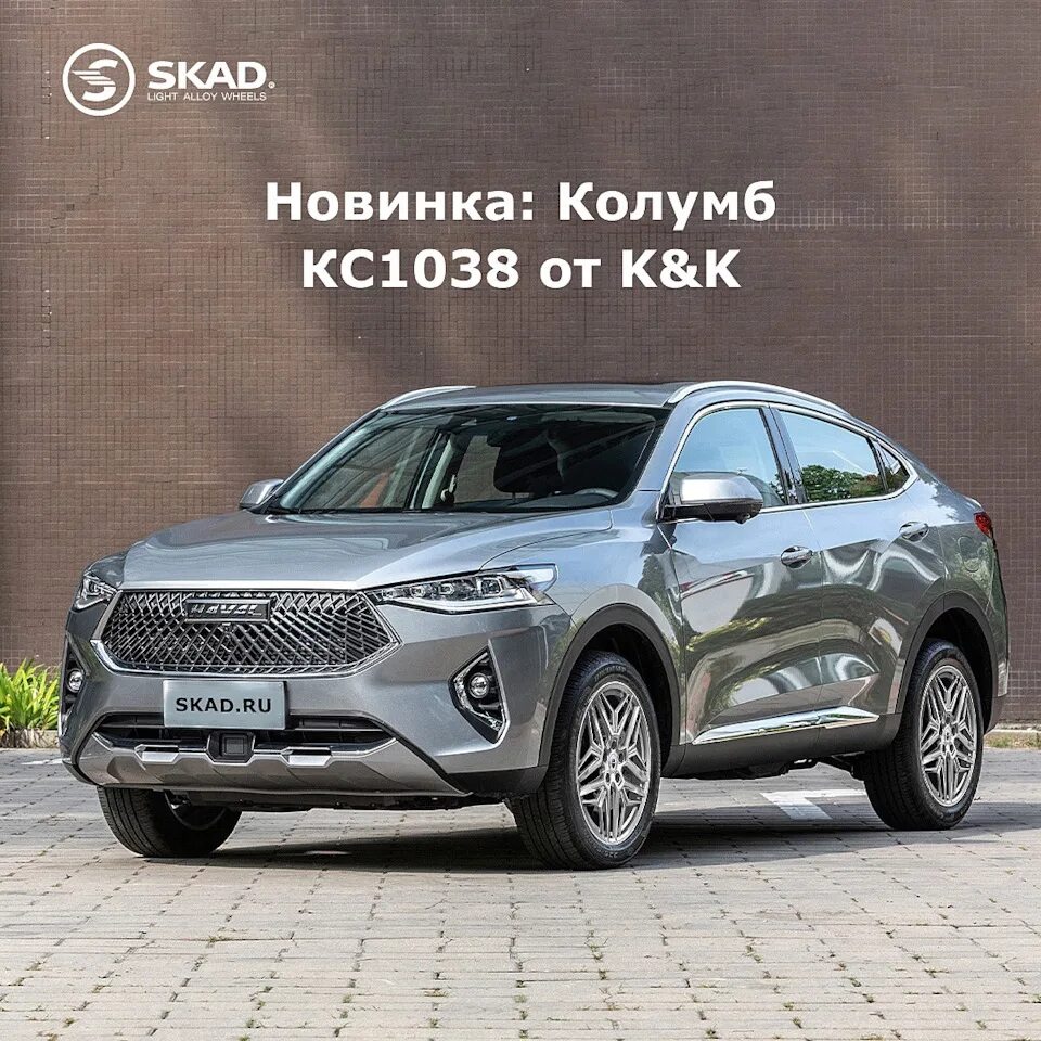 Haval 7 фото ⚡ Огненная новинка: литые диски Колумб (КС1038) 7.000xR19 от K&K - K&K и SKAD на