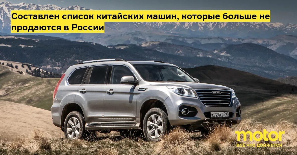 Haval 9 фото Составлен список китайских машин, которые больше не продаются в России - Motor