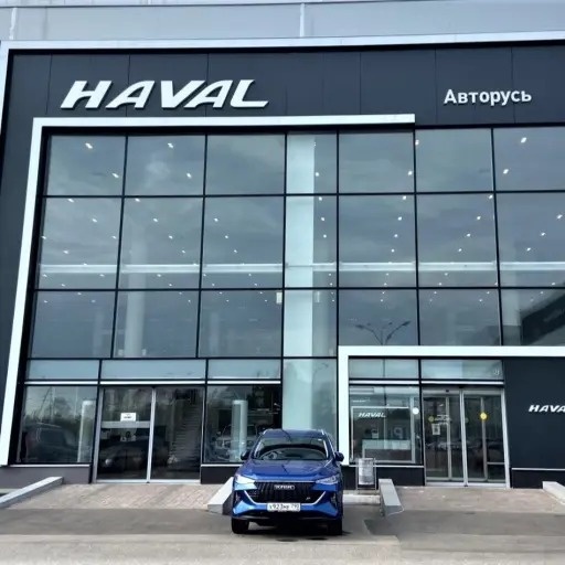 Haval авторусь ярославское ш вл2вс3 мытищи фото Купить Haval у официального дилера Авторусь в Москве и Подольске