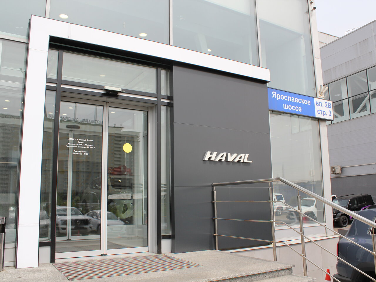 Haval авторусь ярославское ш вл2вс3 мытищи фото Авторусь хавал ярославка - BestChehol.ru