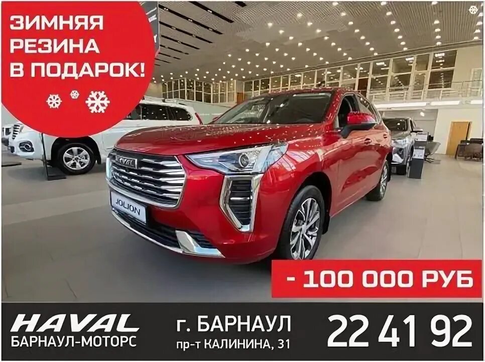 Haval барнаул моторс просп калинина 31 фото Архив объявлений - Купить Хавал в Алейске: продажа Haval с пробегом и новых, цен
