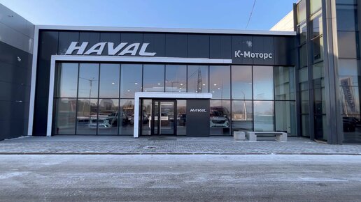 Haval к моторс лесной просп 55 фото Хавал техцентр - КарЛайн.ру
