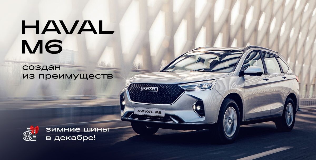 Haval m 6 фото Кредит от 3,9% и зимние шины! Дилер Haval снизил цены на кроссоверы и обновил сп