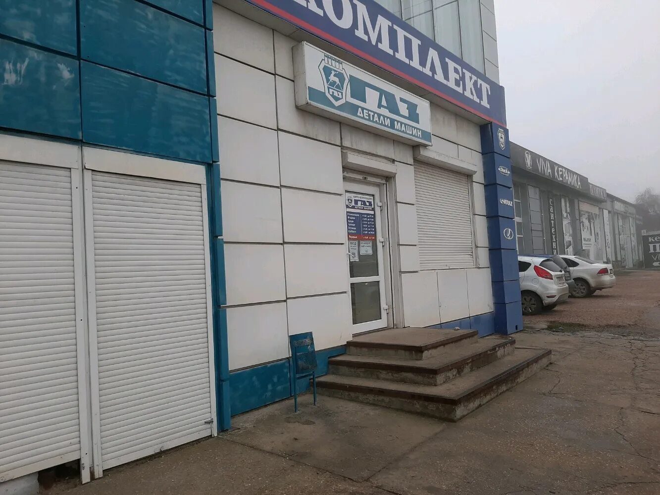 Haval ул бородина 18в симферополь фото Отзывы об "Авто-комплект", Республика Крым, Симферополь, улица Бородина, 12Б - Я