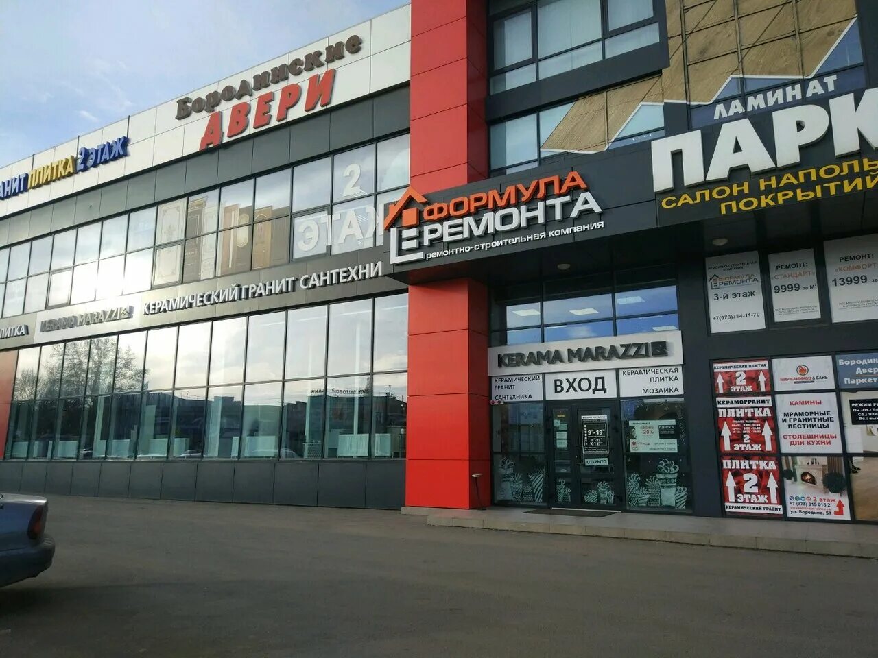 Haval ул бородина 18в симферополь фото KERAMA MARAZZI - новости керамической плитки в Симферополе, улица Бородина, 57 -