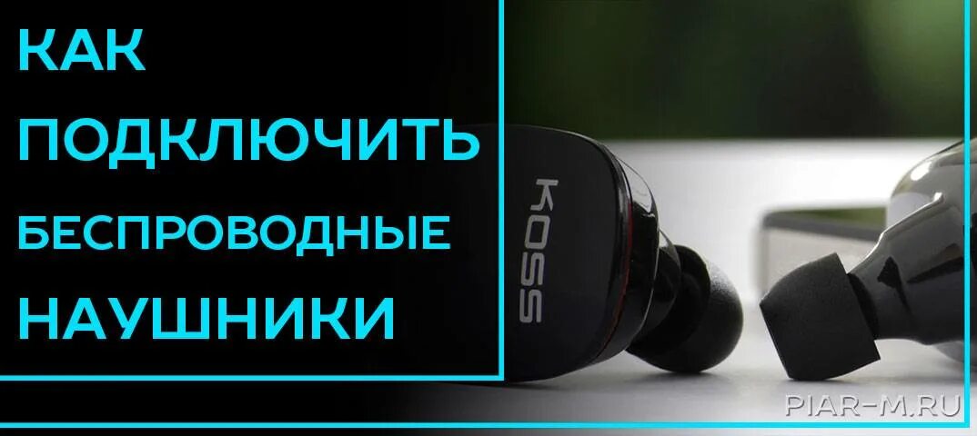 Havit наушники беспроводные как подключить Подключение беспроводных наушников