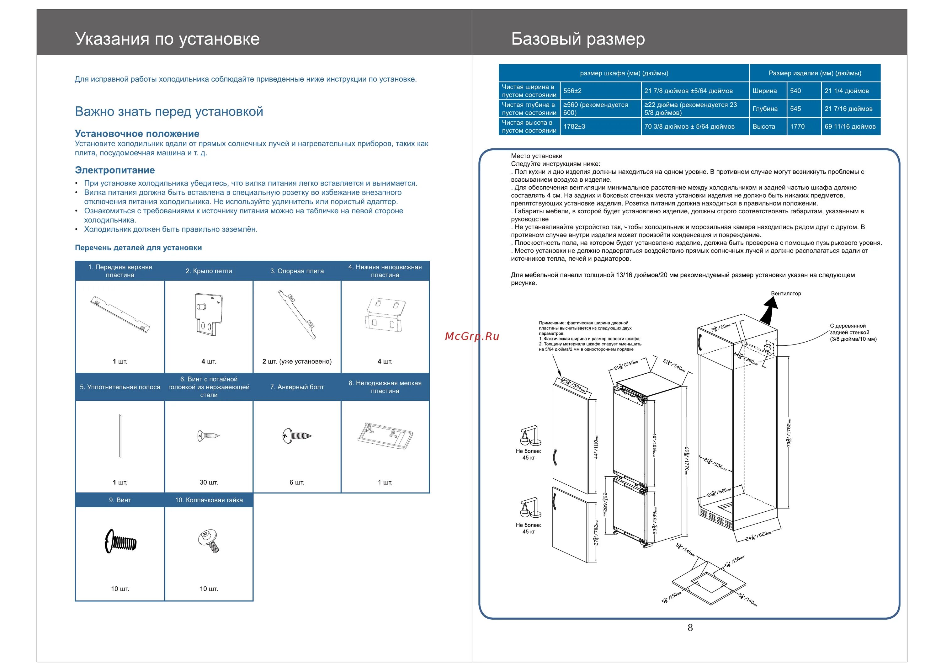 Hbw5518eru схема установки Haier HRF236NFRU 5/28 Важно знать перед установкой