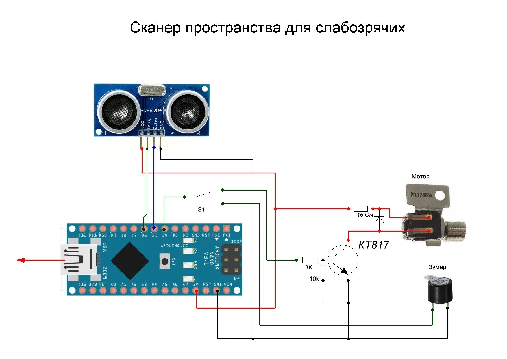 Hc sr04 схема подключения без ардуино Ультразвуковой сканер пространства для слабо зрячих