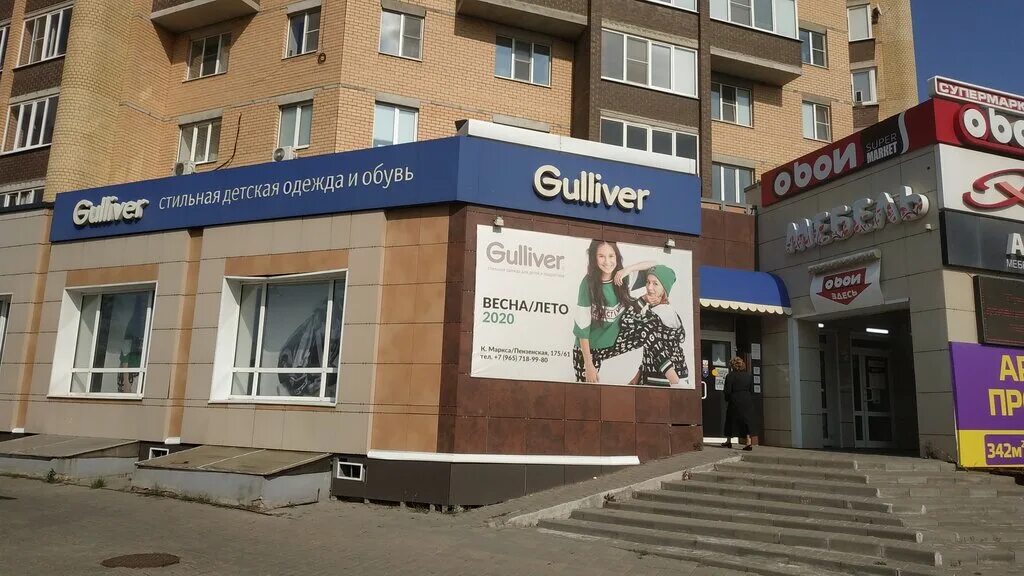 Proбег ул карла маркса 161а фото Gulliver, children's clothing store, Tambov, Karla Marksa Street, 175к2 - Yandex