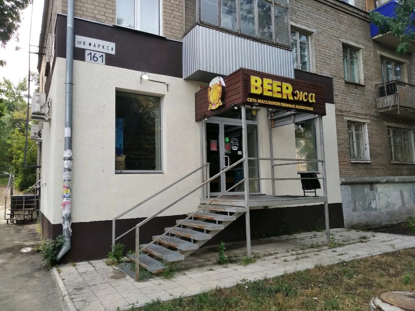 Proбег ул карла маркса 161а фото Beerжа, магазин пива, просп. Карла Маркса, 161, Самара - Яндекс Карты