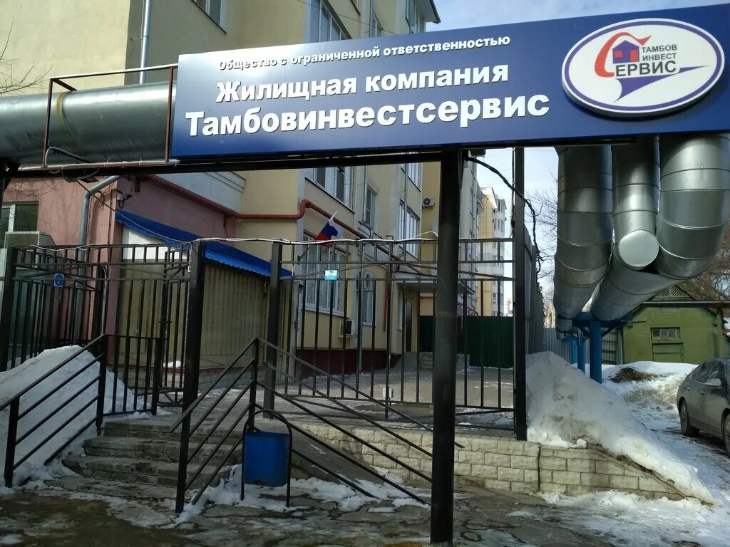 Proбег ул карла маркса 161а тамбов фото Панорама: Тамбовинвестсервис, коммунальная служба, ул. Карла Маркса, 161Б, Тамбо