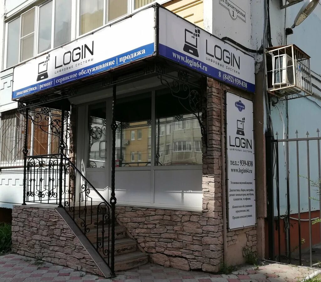 Proковров пролетарская ул 19в энгельс фото Permanently closed: Login, computer repairs and services, Saratov Region, Engels