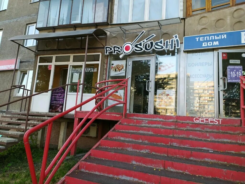 Proсуши просп карла маркса 198 фото Панорама: Pro-Sushi, суши-бар, просп. Карла Маркса, 198, Магнитогорск - Яндекс.К