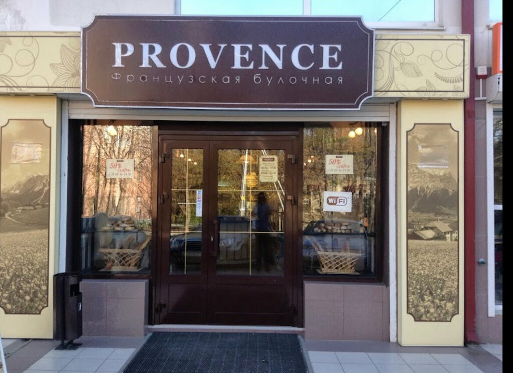 Provence кузнечная ул 8а пятигорск фото Provence, кофейня, Кузнечная ул., 8А, Пятигорск - Яндекс Карты