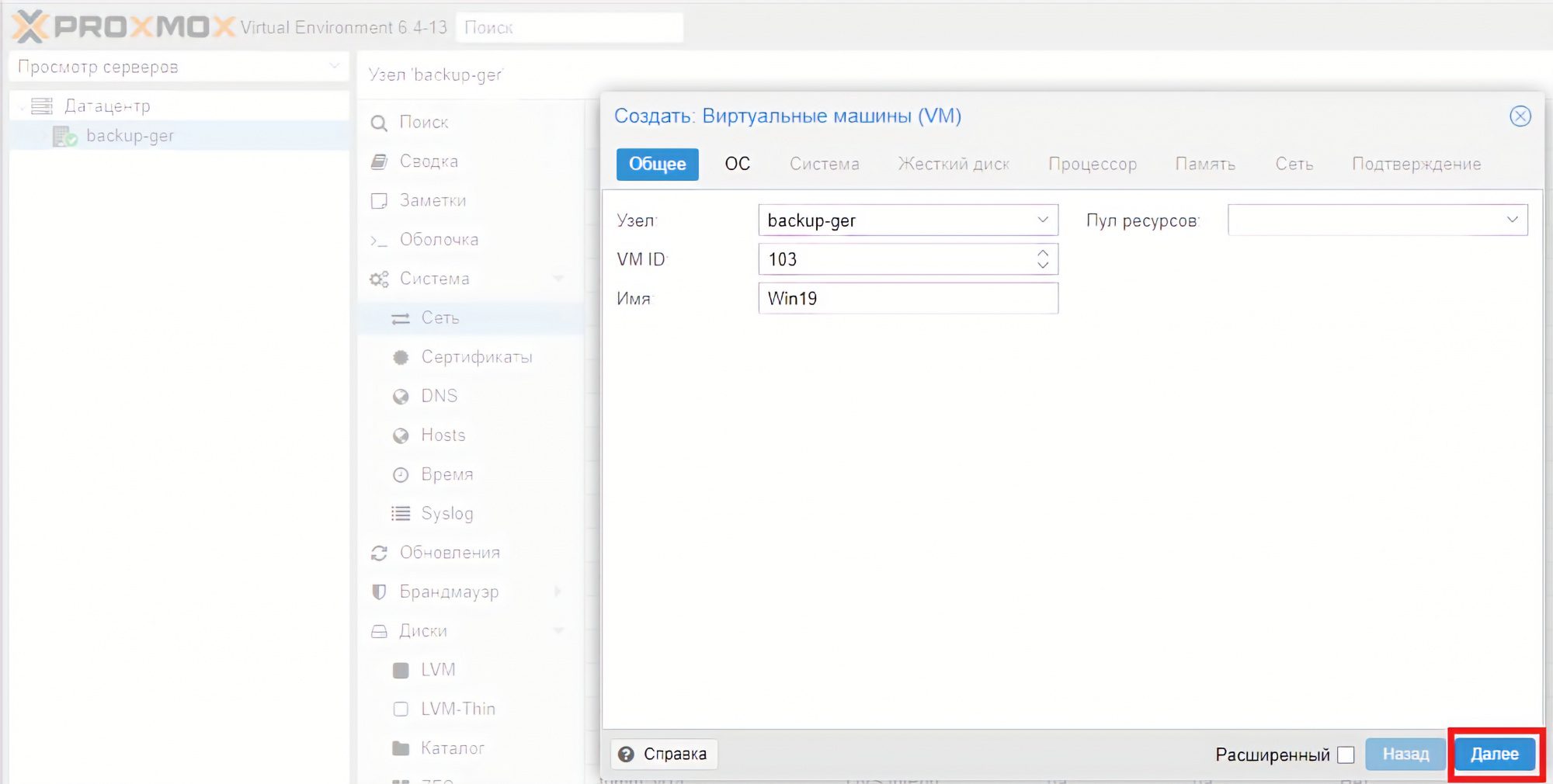 Proxmox подключение к виртуальной машине Как установить Windows Server на Proxmox