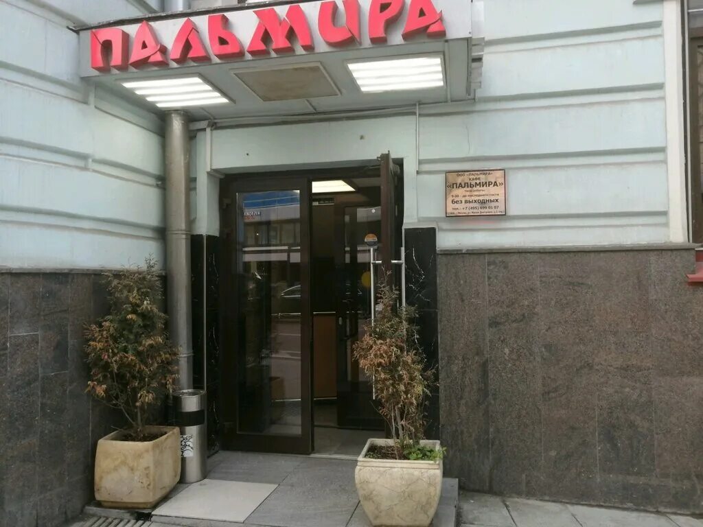 Prozharka ул пушкина 22 фото Панорама: Пальмира, кафе, ул. Малая Дмитровка, 2 - Яндекс.Карты