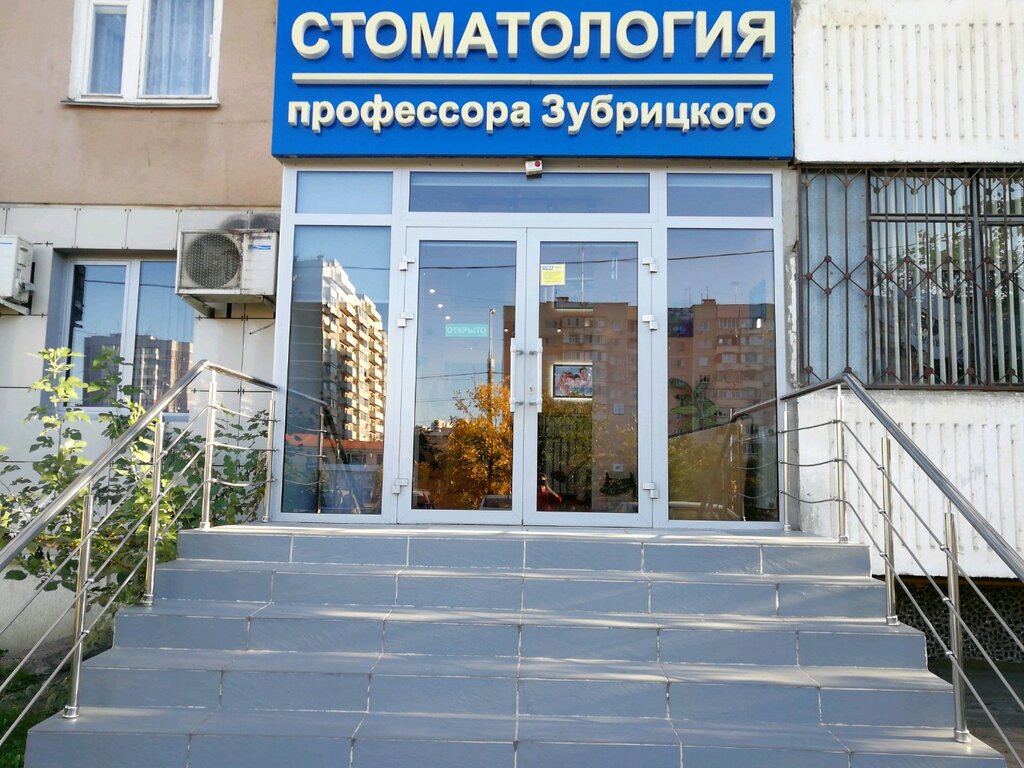 Proзубы просп чекистов 17н микрорайон юбилейный фото Панорама: Стоматология профессора Зубрицкого, стоматологическая клиника, просп. 