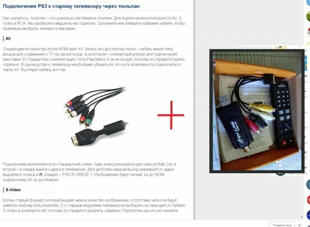 Ps5 подключение к телевизору как подключить соньку PS3 к ноуту - ЯПлакалъ