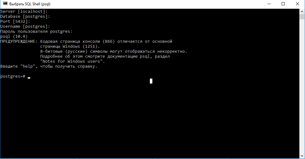 Psql удаленное подключение PostgreSQL: установка и настройка, как запустить на Windows Server 2012