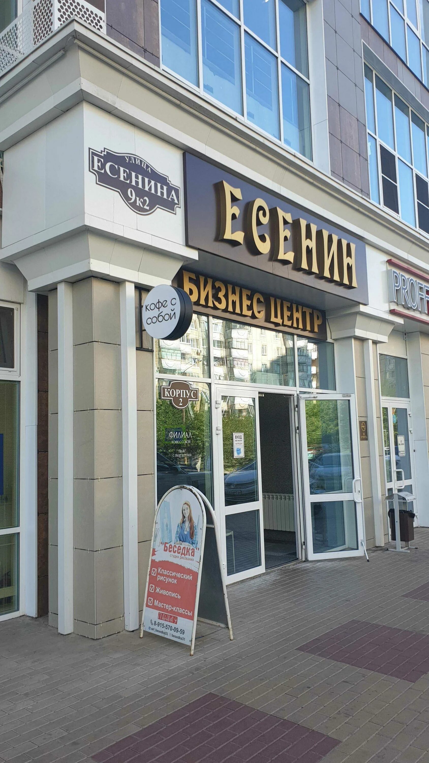 Pudra ул есенина 9 корп 2 фото Бар Есенин - улица Есенина, 9 к2 в Белгород - меню 2024, фото, цены, адрес