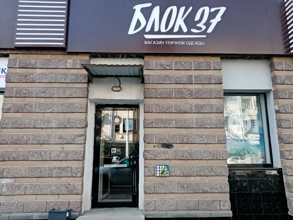 Pudra ул карла маркса 37 фото Блок 37, магазин одежды, ул. Карла Маркса, 37/1, Уфа - Яндекс Карты