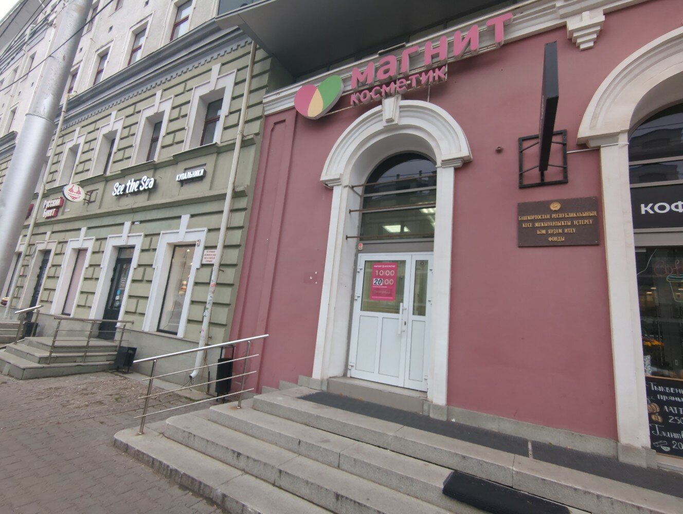 Pudra ул карла маркса 37 фото Магнит Косметик, магазин парфюмерии и косметики, ул. Карла Маркса, 37/2, Уфа - Я