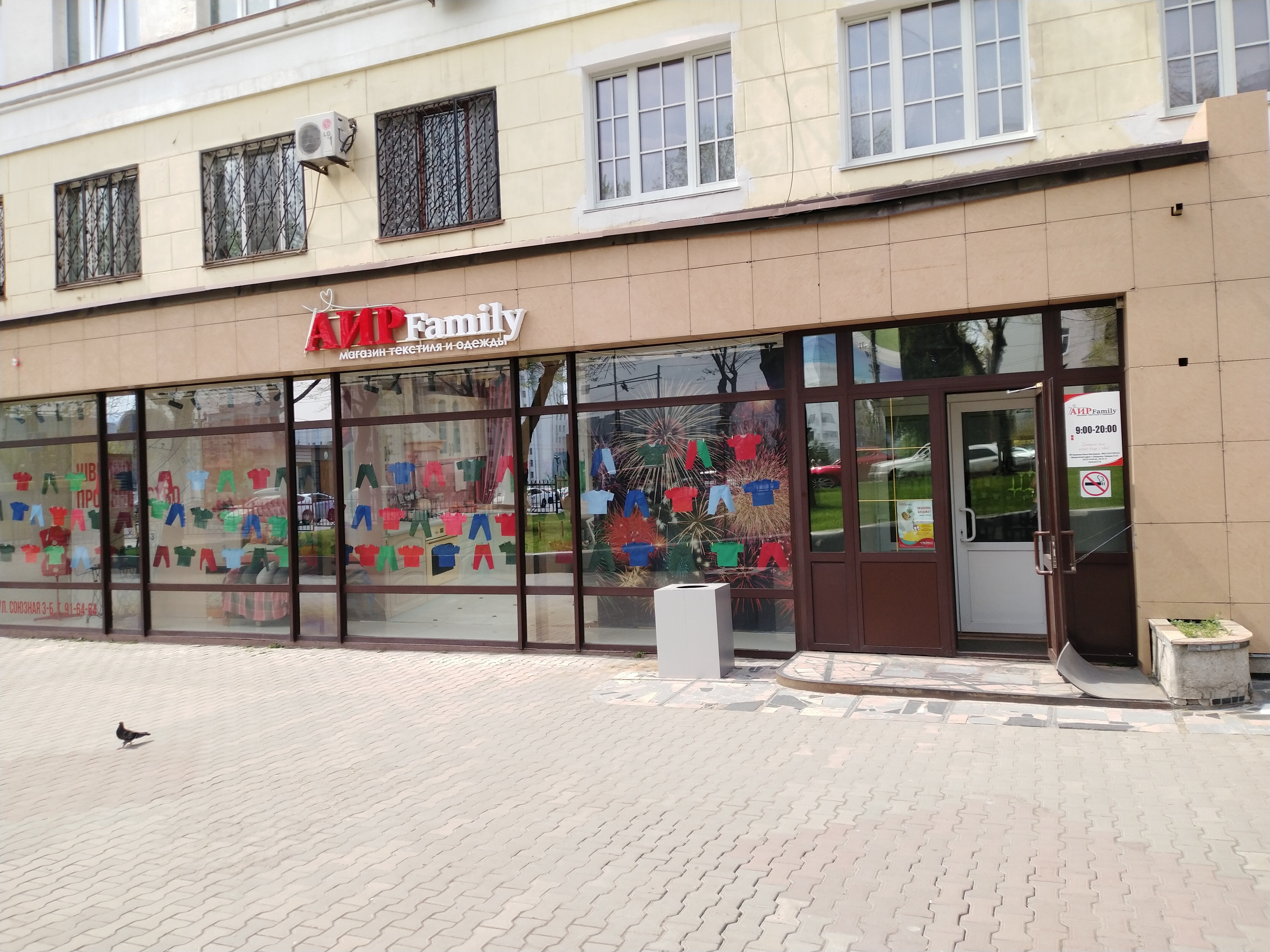 Pudra ул карла маркса 37 фото Аир Family - новости магазина одежды в Хабаровске, улица Карла Маркса, 37 - Янде