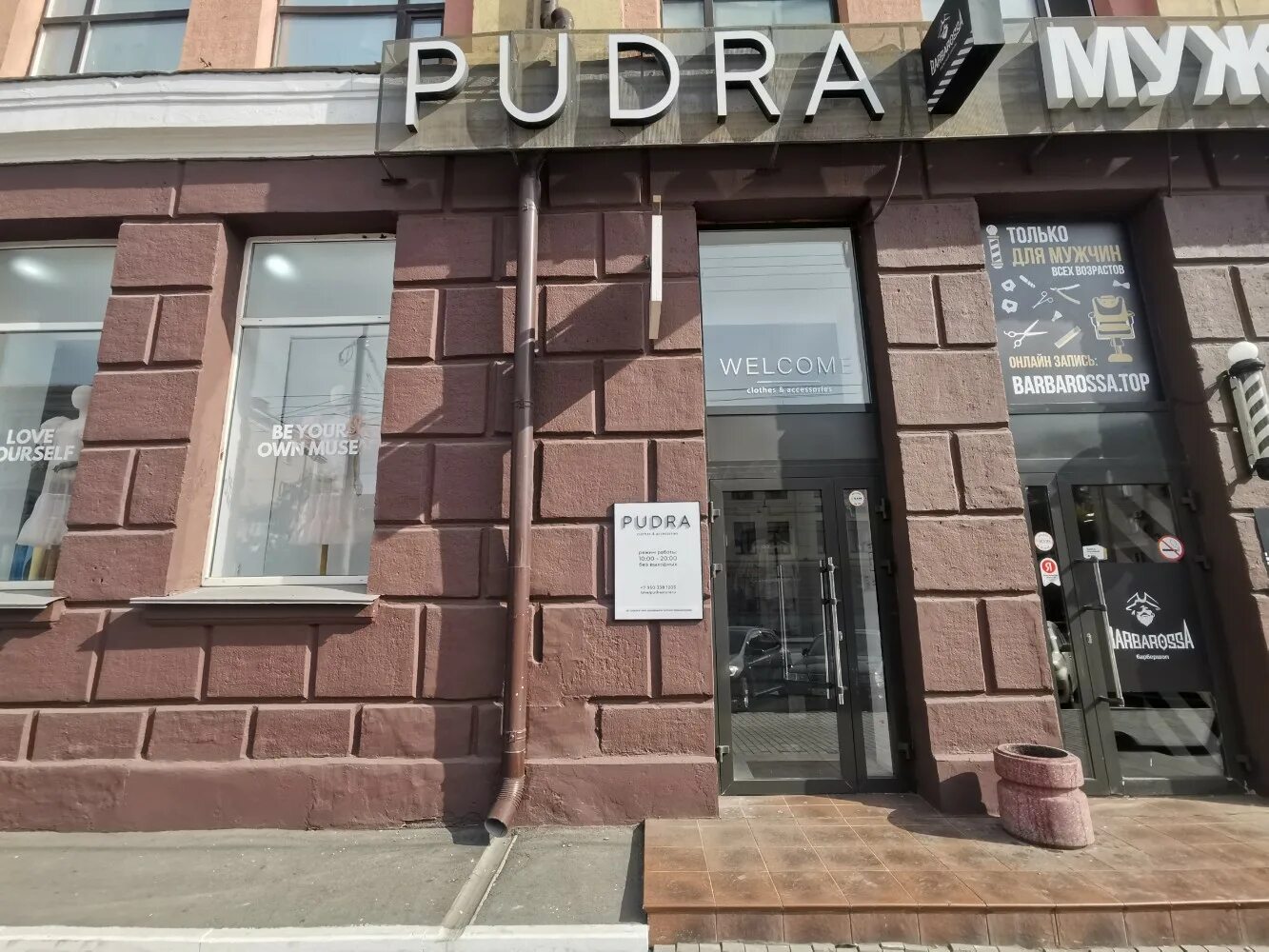 Pudra ул карла маркса 37 фото Фото: Pudra, магазин одежды, просп. Карла Маркса, 41/1, Омск - Яндекс Карты