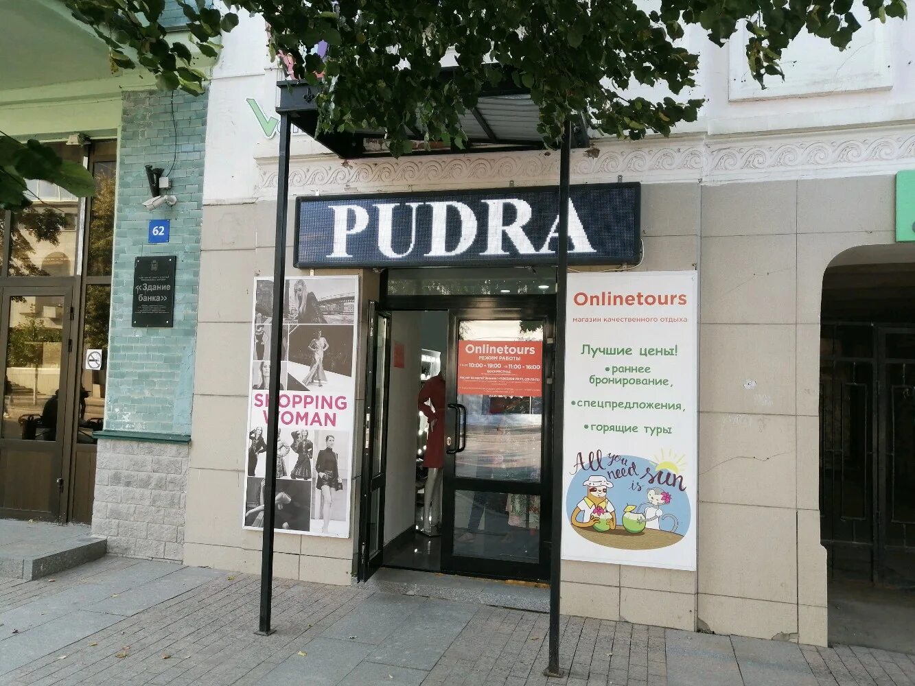 Pudra ул пушкина 6 фото Больше не работает: Pudra, магазин одежды, Пенза, Московская улица, 64 - Яндекс 