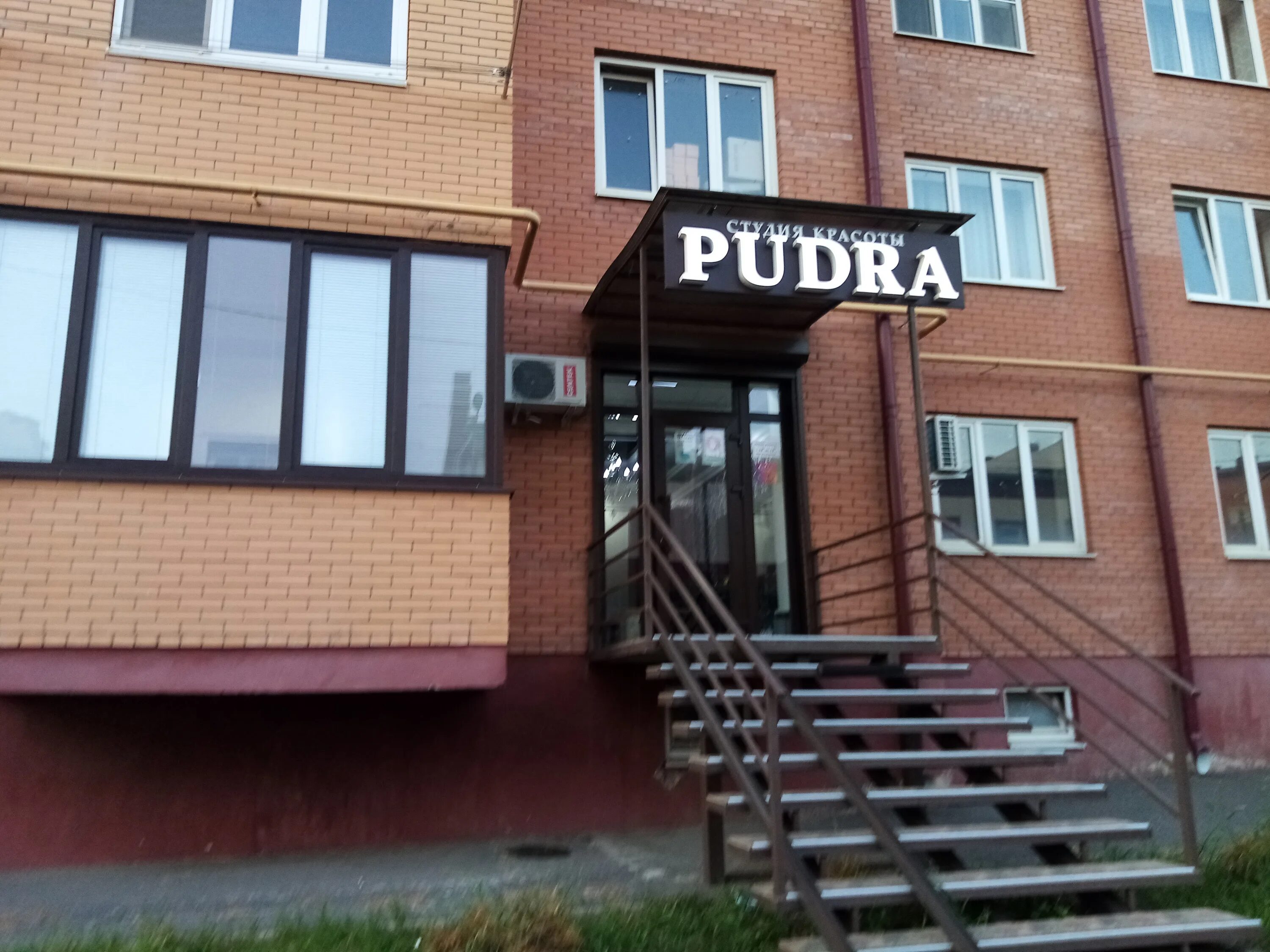 Pudra ул пушкина 6 фото Отзывы о "Пудра", Республика Северная Осетия - Алания, Владикавказ, улица Цокола