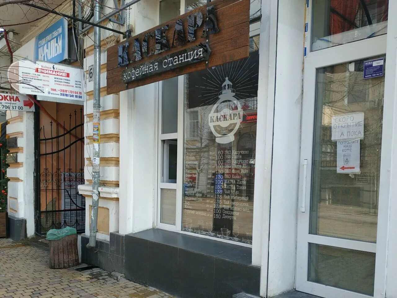 Pudra ул пушкина 6 фото Photo: Каскара, coffee to go, Симферополь, улица Пушкина, 6А - Yandex Maps