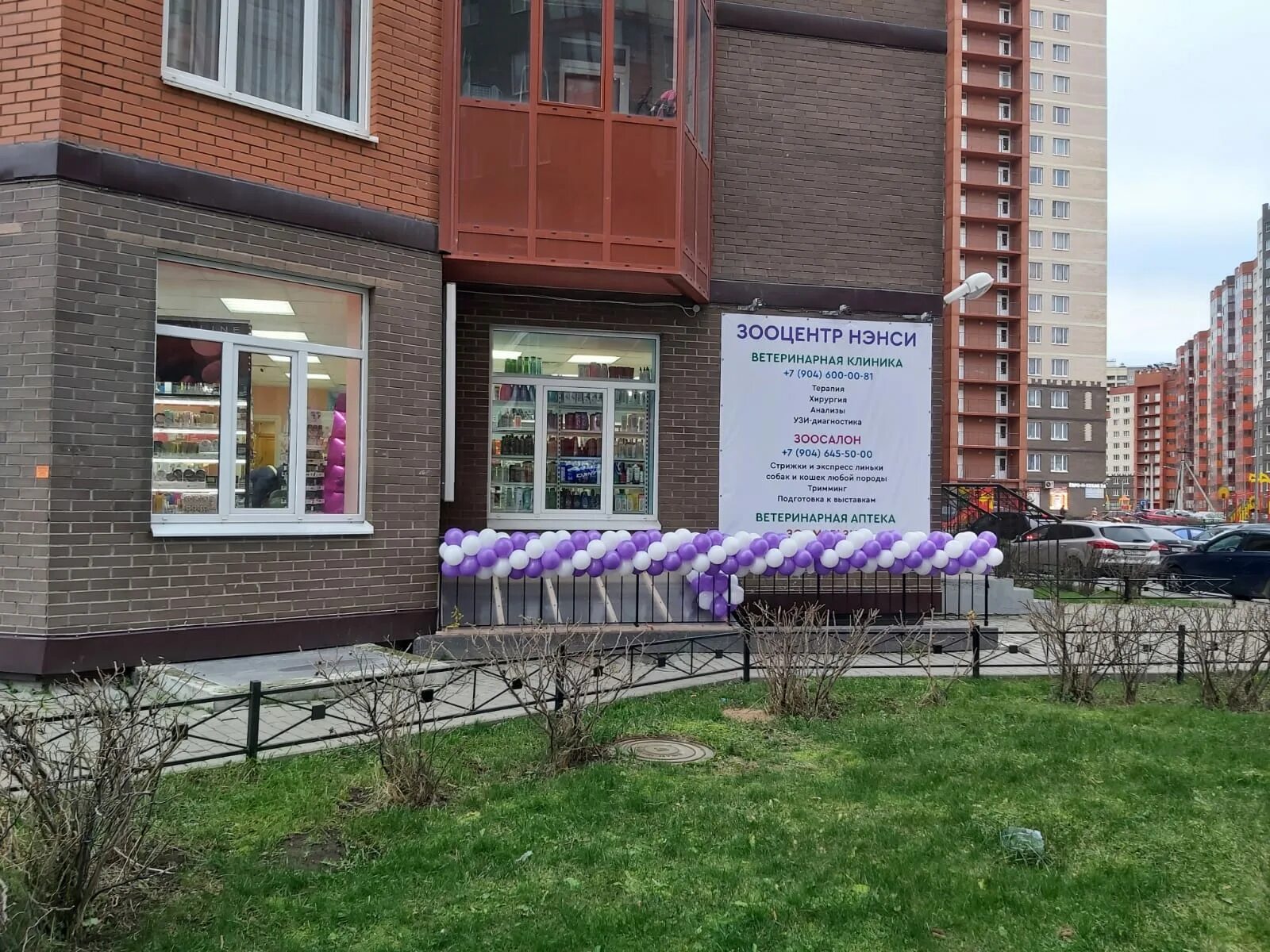 Pudra ул шоссе в лаврики 83 фото Temporarily closed: Nensi, pet salon, Leningrad Region, Vsevolozhckiy DIstrict, 