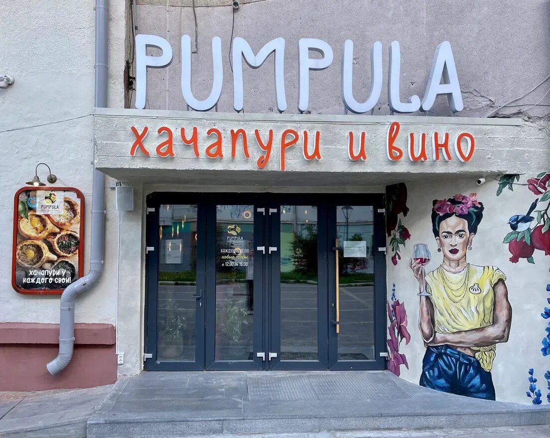Pumpula ул толмачева 12 фото Ресторан PUMPULA - Конгрессный портал Свердловской области