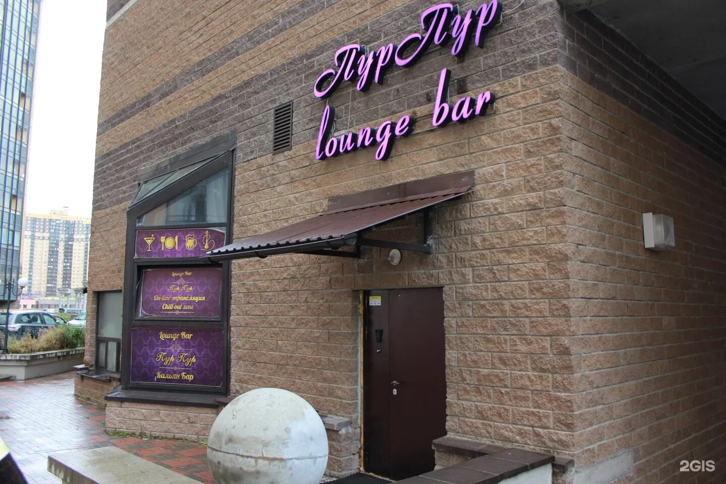 Pur pur первомайская ул 24 фото Pur pur bar, кафе, улица Фёдора Абрамова, 8, Санкт-Петербург - 2ГИС
