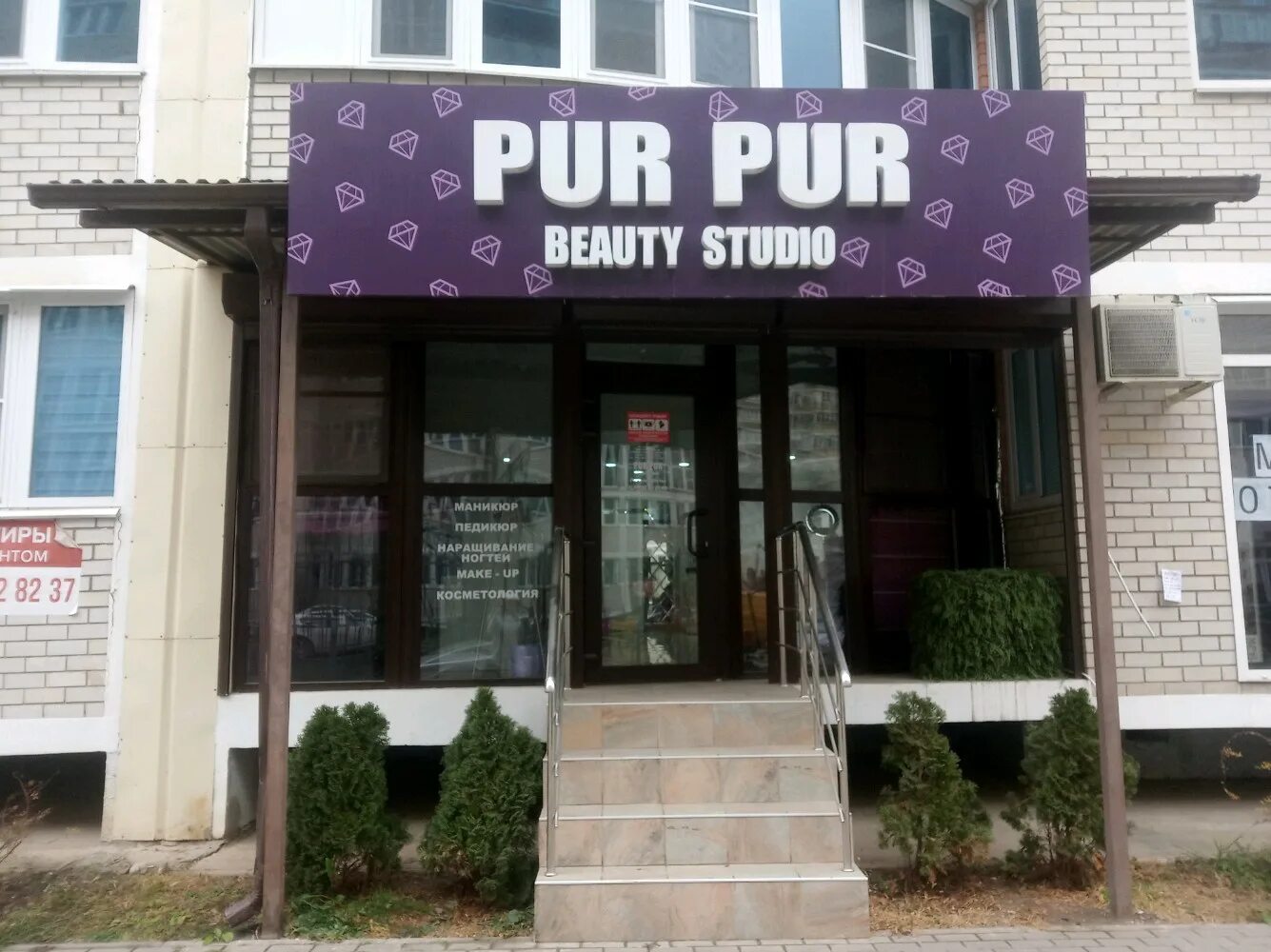 Pur pur первомайская ул 24 фото Reviews of Pur Pur, Krasnodar, Rossiyskaya Street, 267/3к3 - Yandex Maps