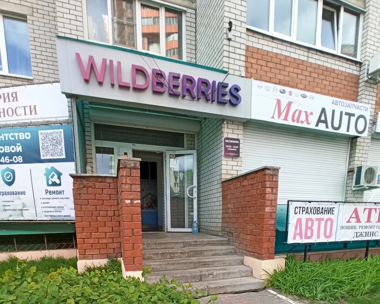 Purpur ул владимира невского 19 фото Permanently closed: MaxAuto, auto parts and auto goods store, Voronezh, Vladimir