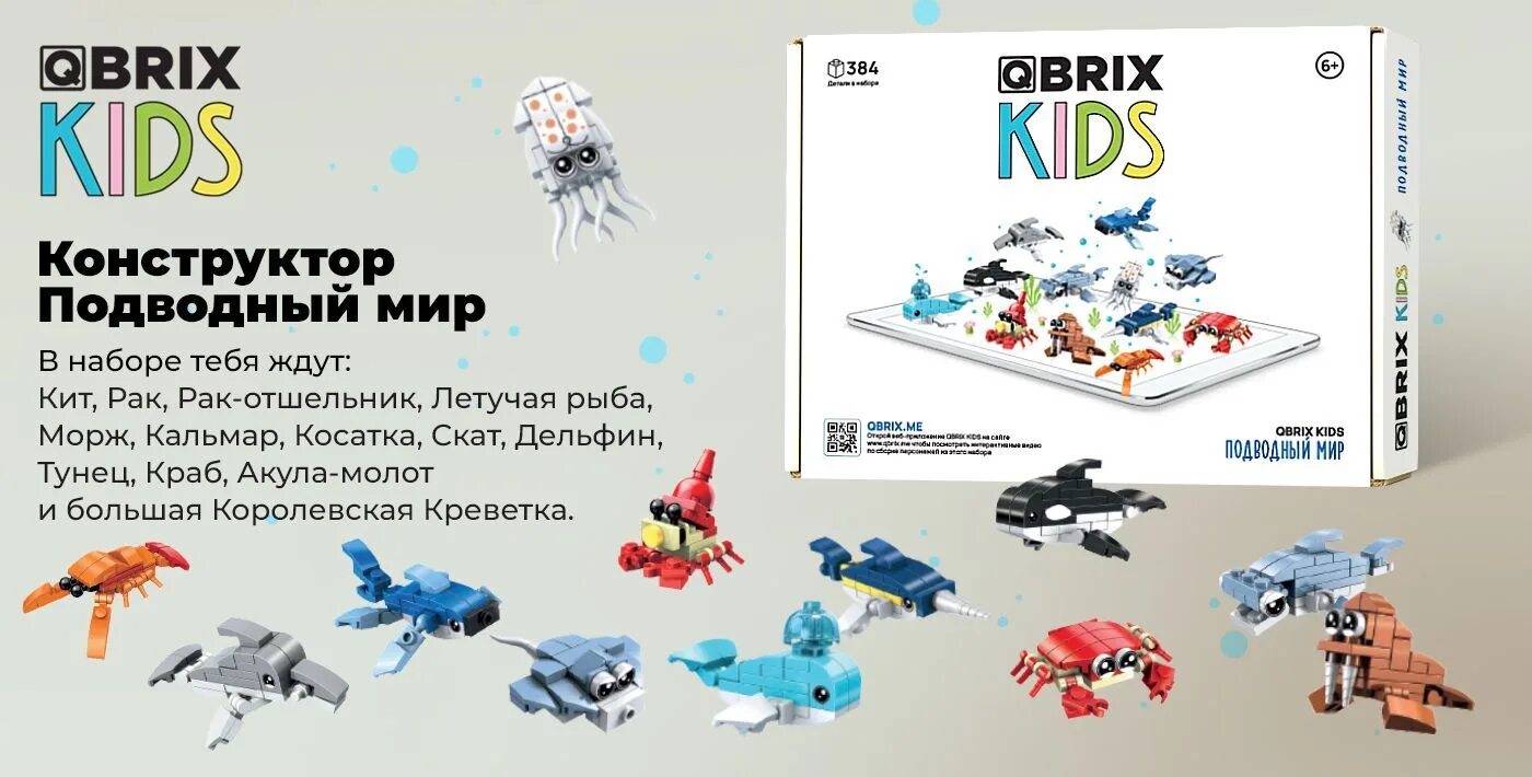 Qbrix фото конструктор инструкция по сборке Детский конструктор Qbrix. Подводный мир ⚡ Бесплатная доставка завтра AliExpress