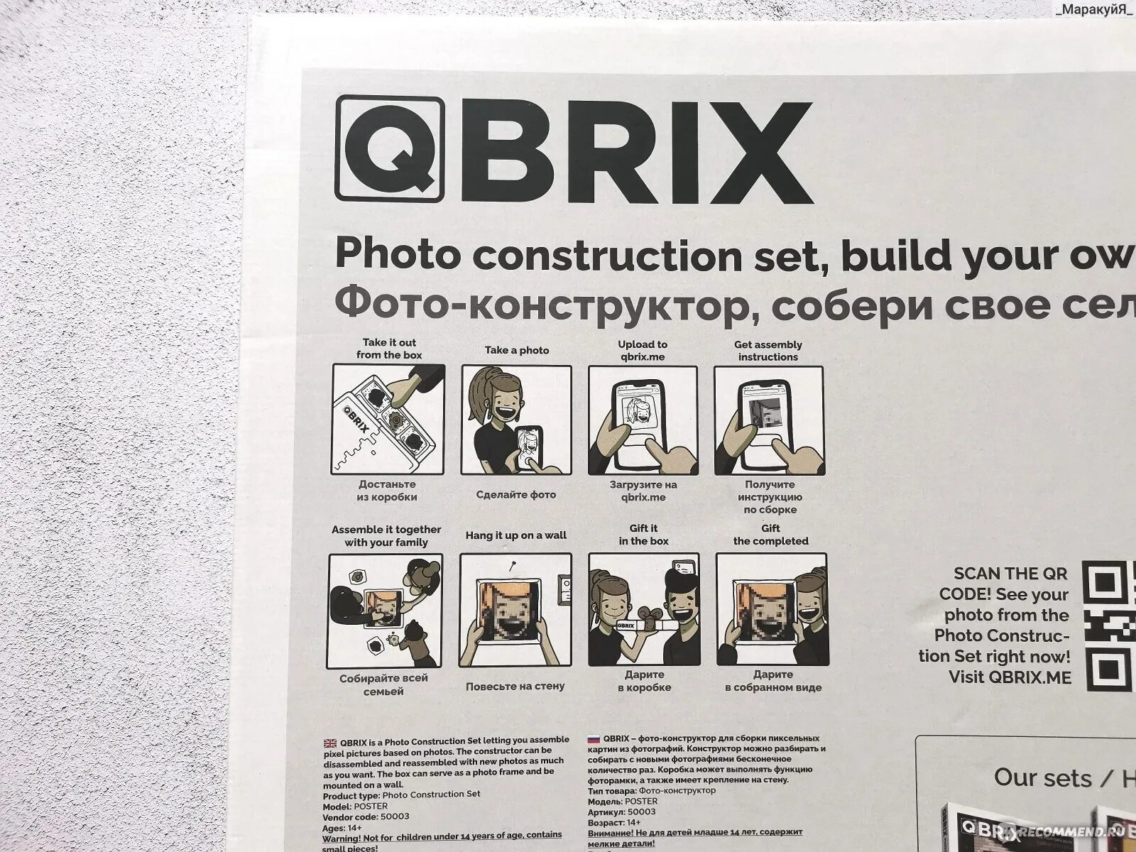 Qbrix фото конструктор официальный сайт инструкция Фото-конструктор QBRIX Собери свое селфи Poster Арт. 50003 - "Пиксельная картина
